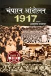 Champaran Andolan 1917 by Ashutosh Partheshwar