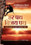 Har Path Vijay Path by Napoleon Hill & Judith Williamson