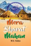 Mera Bharat Mahan by M.G. Vaidya