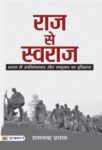 Raj Se Swaraj by  Ram Chandra Pradhan