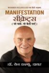 Manifestation Secrets by Dr. Wayne W. Dyer