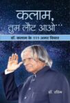 Kalam, Tum Laut Aao by Dr. Rashmi