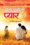 Ek Paheli Pyaar Ki  by Arvind Parashar