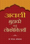 Awadhi Muhavare Evam Lokoktiyan by Dr. G.S. Shrivastava