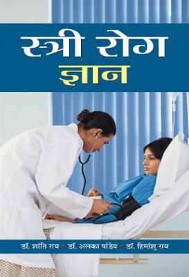 Stree Rog Gyan by Shanti Roy; Alka Pandey; Himanshu Roy