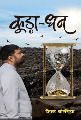 Kuda Dhan    by Deepak Chauasia