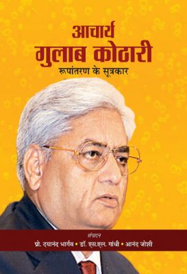 Acharya Gulab Kothari : Roopantaran Ke Sootrakar by Prof. Dayanand Bhargva; Dr. S.L. Gandhi; Anand Joshi