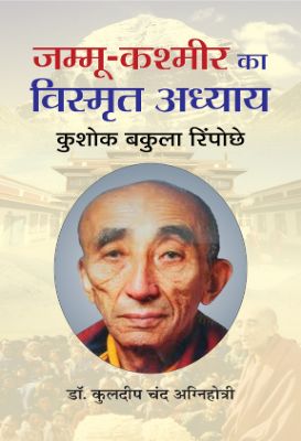 Jammu-Kashmir Ka Vishmrit Adhyay by Dr. Kuldeep Chand Agnihotri