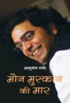 Maun Muskaan Ki Maar by Ashutosh Rana