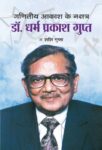 Ganitiya Akash Ke Nakshatra Dr. Dharma Prakash Gupta    by Shashi Prakash