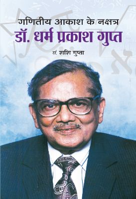 Ganitiya Akash Ke Nakshatra Dr. Dharma Prakash Gupta    by Shashi Prakash