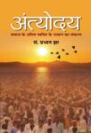 Antyodaya by Prabhat Jha