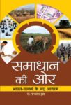 Samadhan Ki Ore by Prabhat Jha