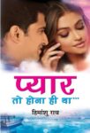 Pyaar To Hona Hi Tha by Himanshu Rai