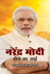 Narendra Modi Hone Ka Arth by Dr. Kuldeep Chand Agnihotri