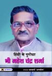 Hindi Ke Purodha Mahesh Chandra Sharma by Acharya Anmol