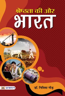 Shreshthata Ki Ore Bharat by Nimisha Gaur