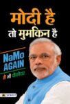 Modi Hai To Mumkin Hai by Mahesh Dutt Sharma