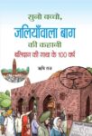 Suno Bachcho, Jallianwala Bagh Ki Kahani by Rishi Raj