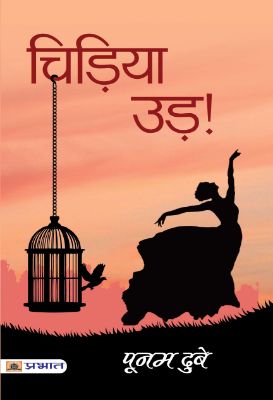 Chiriya Ur by Poonam Dubey