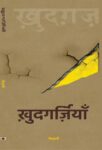 Khudgarziyan Poems by Vaishali