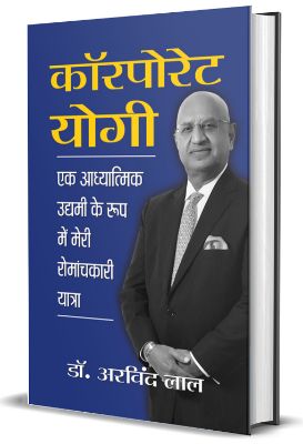 Corporate Yogi by Dr. Arvind Lal