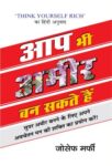 Aap Bhi Ameer Ban Sakte Hain by Joseph Murphy