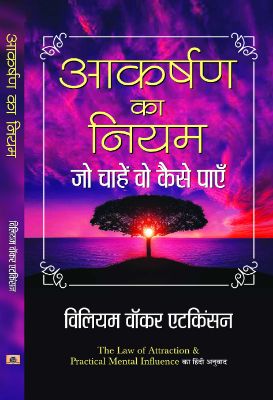 Aakarshan Ka Niyam by William Walker Atkinson