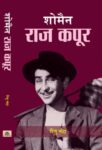 Showman : Raj Kapoor by Ritu Nanda