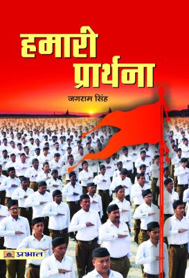 Hamari Prarthna by Jagram Singh