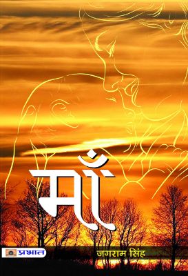 Maa by Jagram Singh