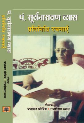 Pt. Suryanarayan Vyas : Pratinidhi Rachnayen by Rajshekhar Vyas , Prabhakar Shrotriya