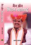 Man On  Mission  Maharashtra by Ashish Chandorkar