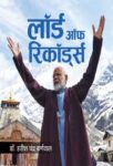 Lord Of Records by Dr. Harish Chandra Burnwal