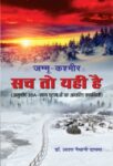 Jammu-Kashmir Sach To Yahi Hai by Asha Naithani Dayama