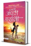 Hamari Adhoori Kahani… by Arpit Vageria