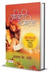 Aakhiri Khwahish by Ajay K. Pandey