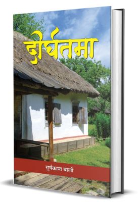 Deerghtama by Abid Surti