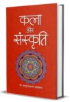 Kala Aur Sanskriti  by Dr. Vasudeva Sharan Agrawala