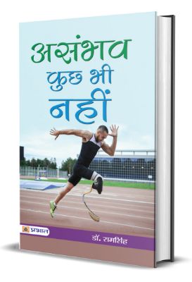 Asambhav Kuchh Bhi Nahin by Ram Singh.