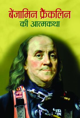Benjamin Franklin Ki Atmakatha by Benjamin Franklin