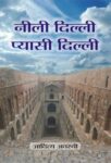 Neeli Delhi Pyasi Delhi by Aditya Awasthi