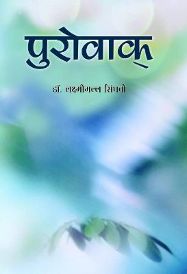 Purovak by Vinod Bala Arun