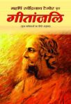 Gitanjali by Surendra Kumar Gambhir