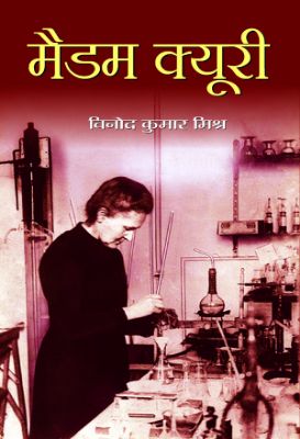 Madam Curie by Vinod Kumar Mishra