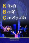 Kaise Banen Crorepati by Anil Kumar Sinha