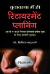 Yuvavstha Mein Hi Retirement Planning by  kshitij Patukale