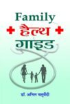 Family Health Guide by Dr. Anil Chaturvedi