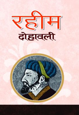 Raheem Dohawali  by Vagdev