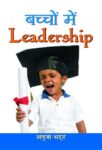 Bachchon Mein Leadership by Anuja Bhatt